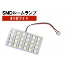 SMD ルームランプ 4×6 ワイド