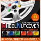 《数量限定》処分特価 ホイールナットカバー 17HEX/19HEX/21HEX用