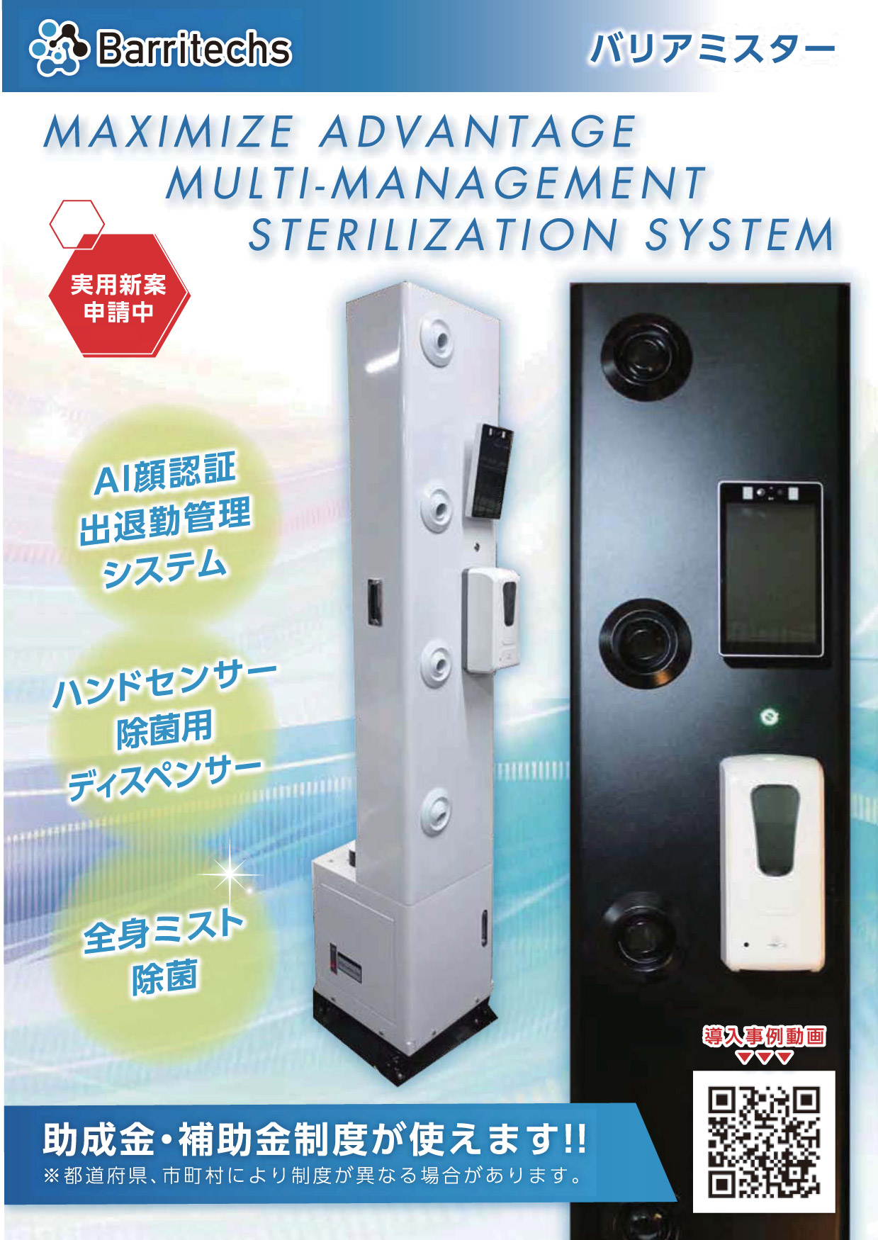 バリアミスター