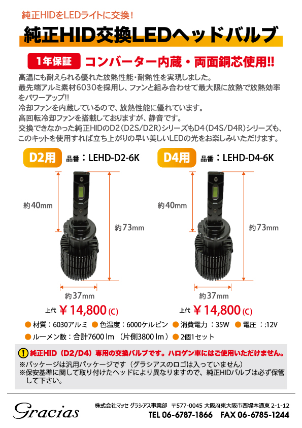 純正HID交換LEDヘッドバルブ_チラシ