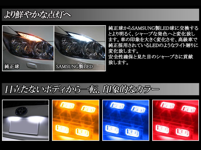 T10/T16兼用 ステルスLED SAMSUNG5630LED×6チップ/ホワイト 2個1セット