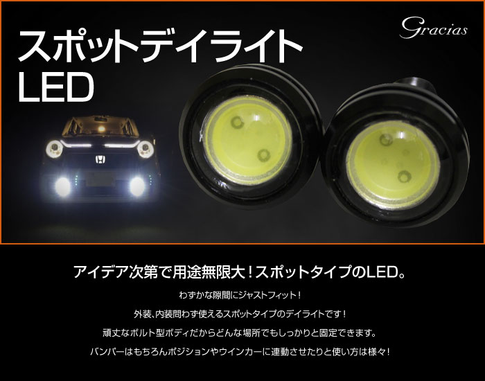 1.5w スポットライト型 デイライトLED