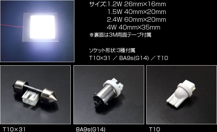 面発光ルームランプLED 1.2Wタイプ 26mm×16mm