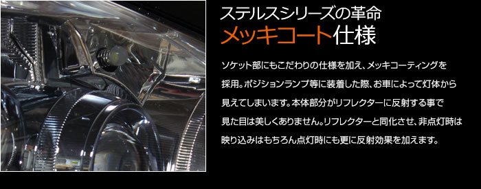 車種別専用設計 オールラウンドステルスLED 