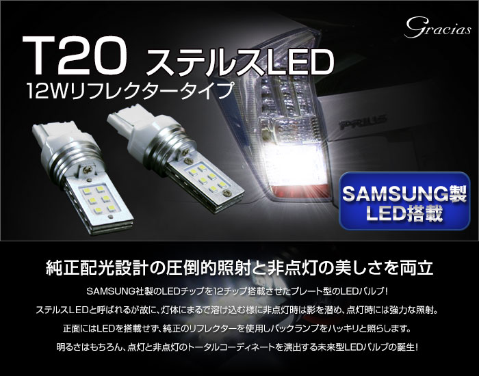 H8 STELTH LED リフレクタータイプ 12W
