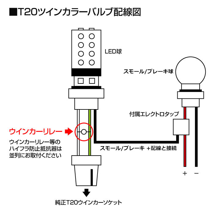 T20切替機能内蔵ツインカラーバルブ60発レッド/アンバー切替