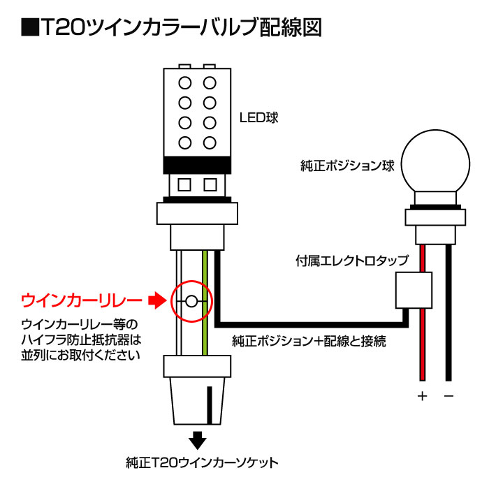 T20切替機能内蔵ツインカラーバルブ60発ホワイト/アンバー切替