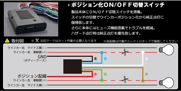 減光調節機能付 ウインカーポジションキット